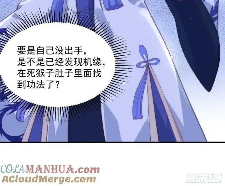 《女徒弟个个想杀我》第28话 跳崖可以，九师叔一起图15