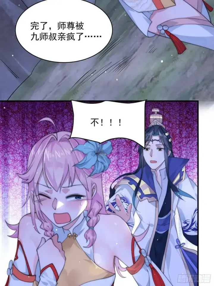 《女徒弟个个想杀我》第28话 跳崖可以，九师叔一起图18