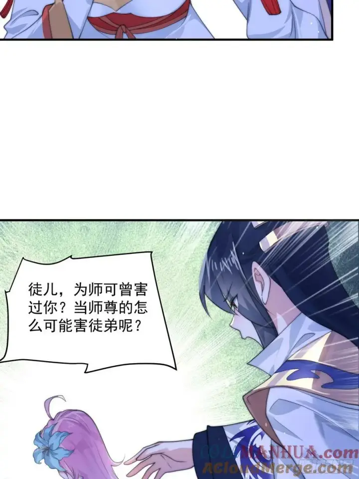 《女徒弟个个想杀我》第28话 跳崖可以，九师叔一起图19