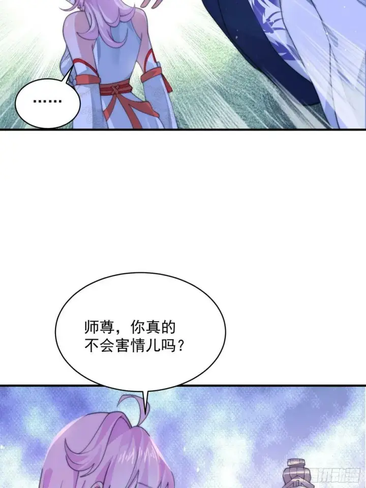 《女徒弟个个想杀我》第28话 跳崖可以，九师叔一起图20