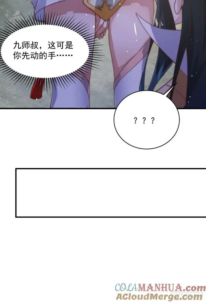 《女徒弟个个想杀我》第28话 跳崖可以，九师叔一起图33
