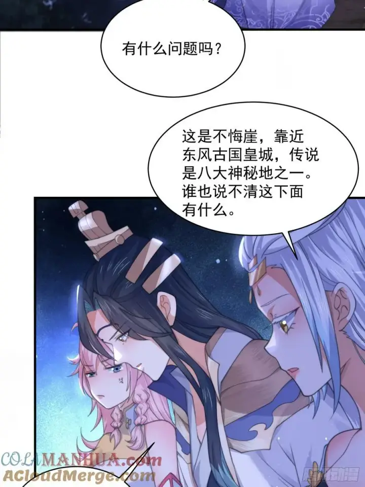 《女徒弟个个想杀我》第28话 跳崖可以，九师叔一起图35