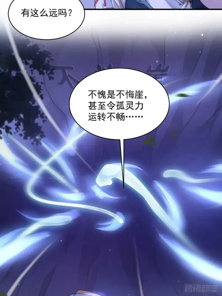 《女徒弟个个想杀我》第28话 跳崖可以，九师叔一起图36