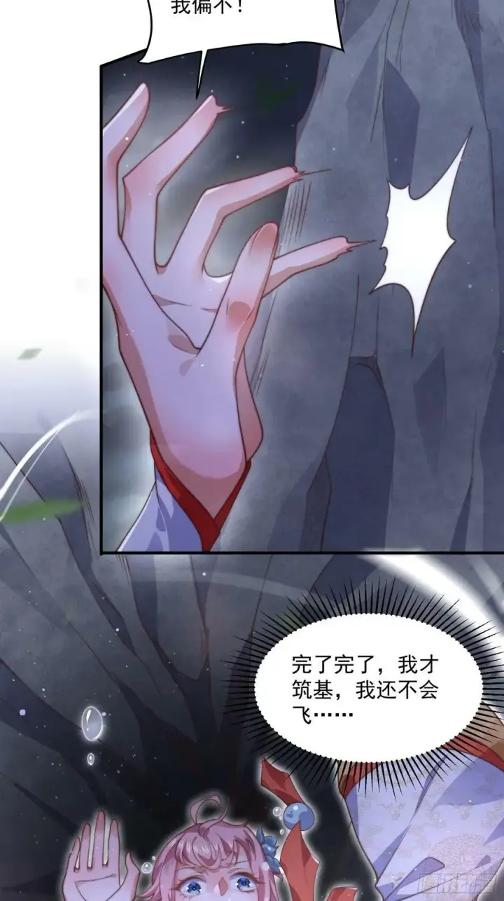 《女徒弟个个想杀我》第28话 跳崖可以，九师叔一起图6
