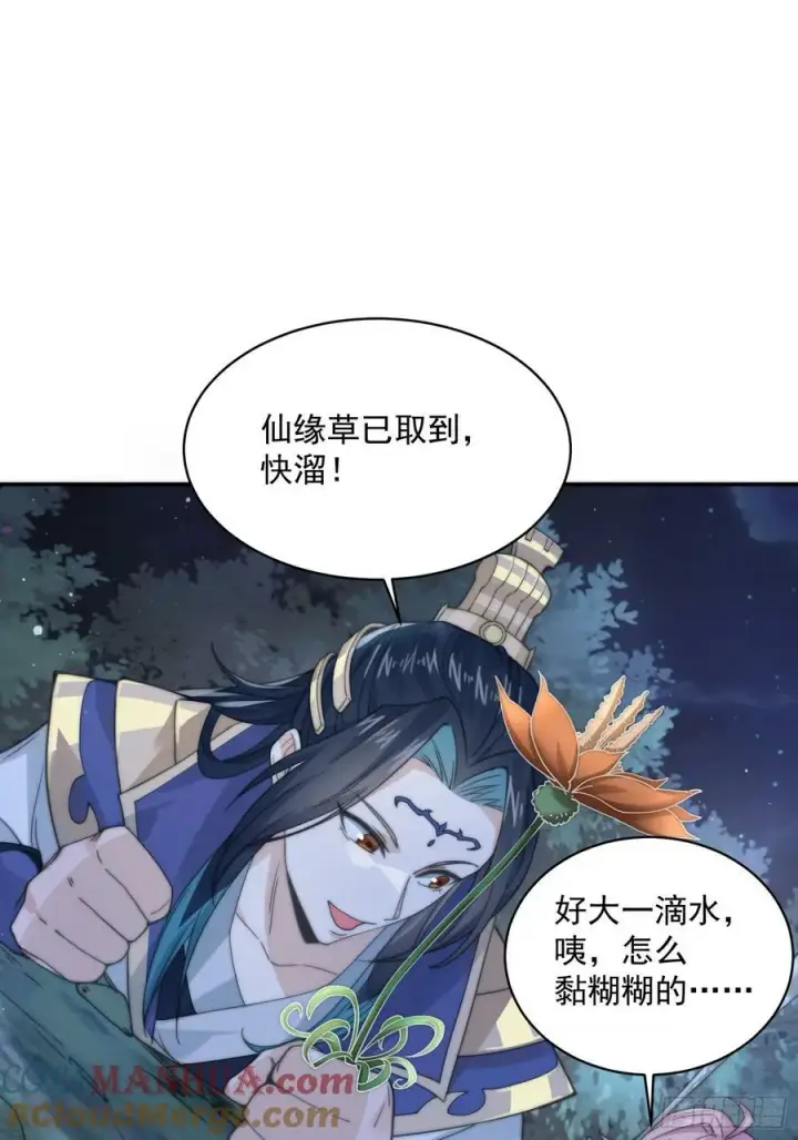 《女徒弟个个想杀我》第29话 真有机缘啊！图43