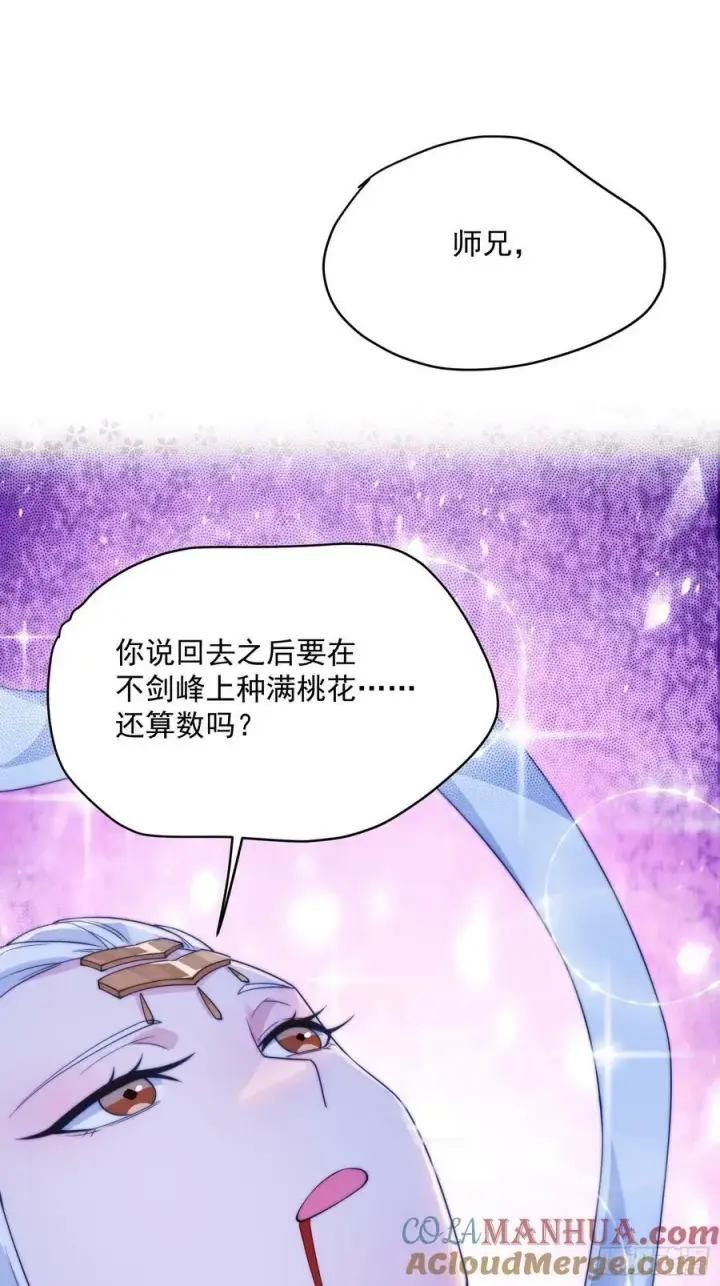 《女徒弟个个想杀我》第30话 绝境逢生图15