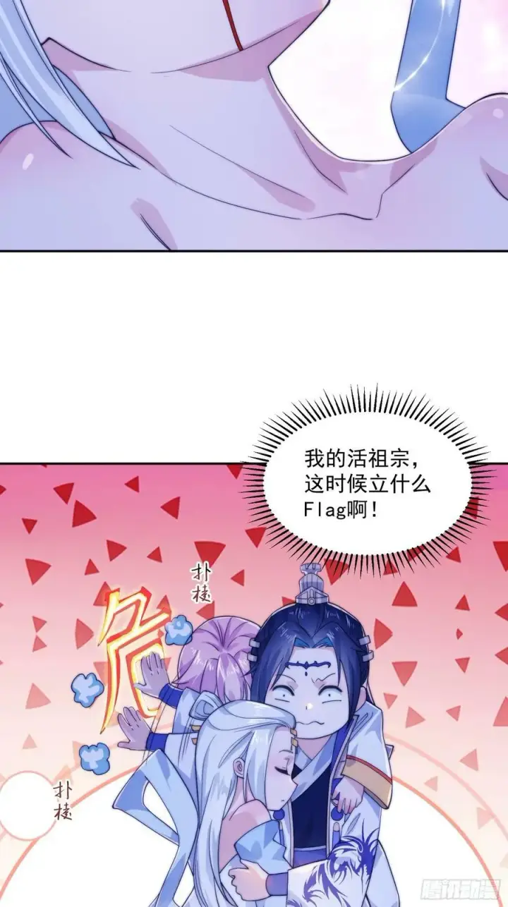 《女徒弟个个想杀我》第30话 绝境逢生图16