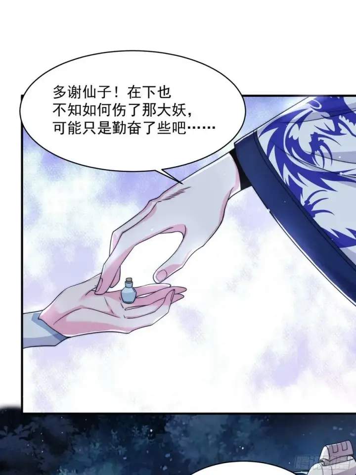 《女徒弟个个想杀我》第31话 爆肝加更！！图17