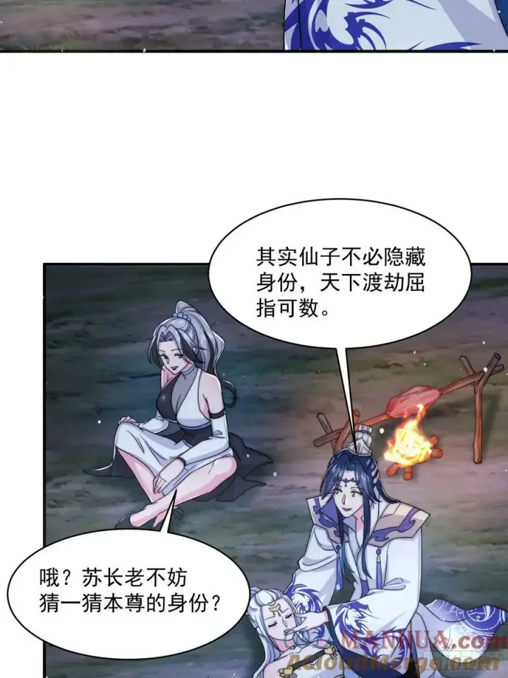 《女徒弟个个想杀我》第31话 爆肝加更！！图19