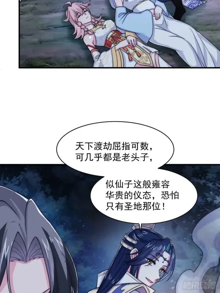 《女徒弟个个想杀我》第31话 爆肝加更！！图20