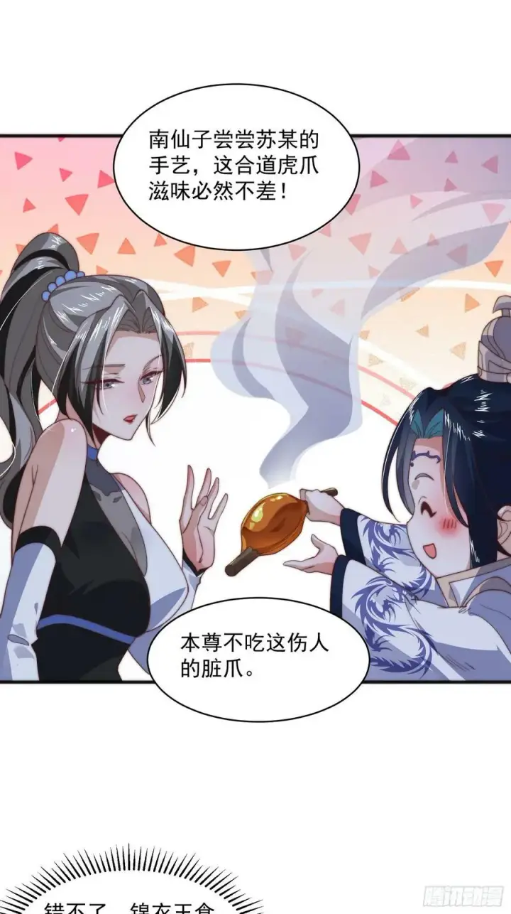 《女徒弟个个想杀我》第31话 爆肝加更！！图24