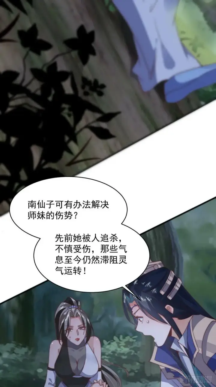 《女徒弟个个想杀我》第31话 爆肝加更！！图27