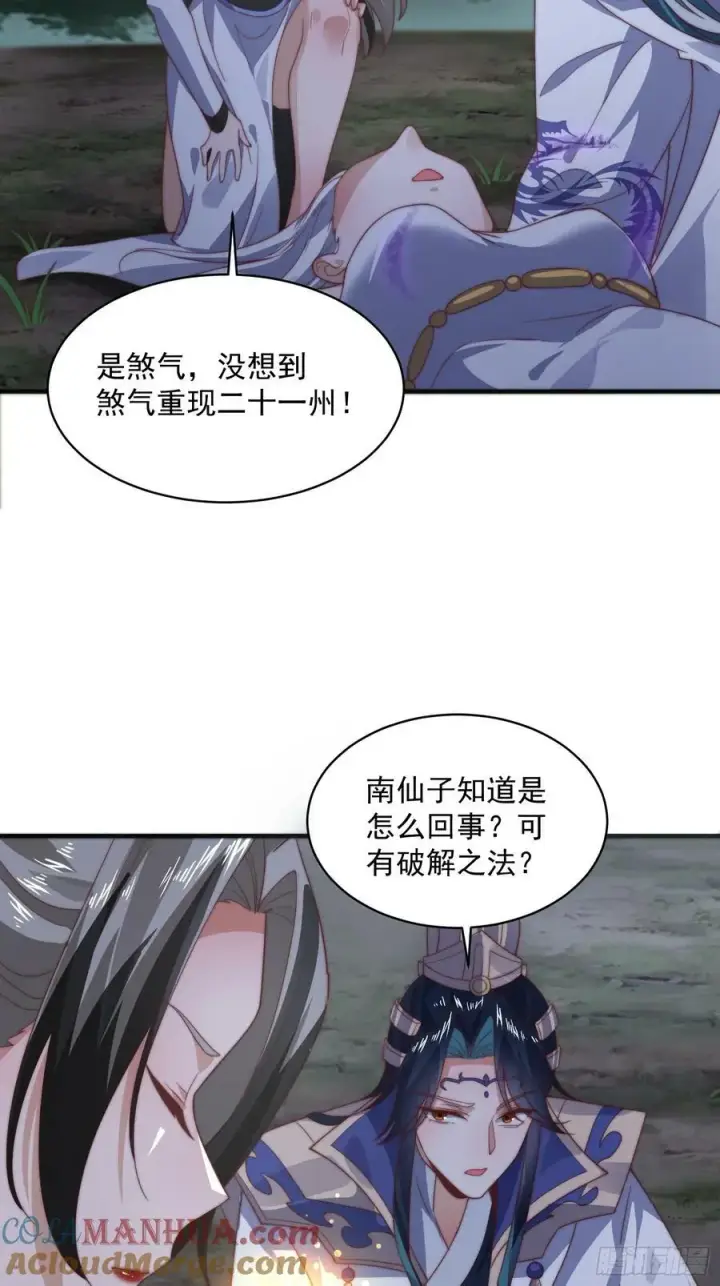 《女徒弟个个想杀我》第31话 爆肝加更！！图28