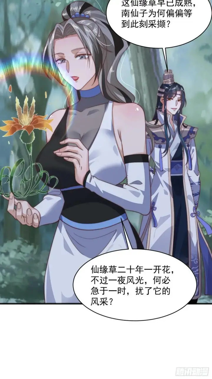 《女徒弟个个想杀我》第31话 爆肝加更！！图32