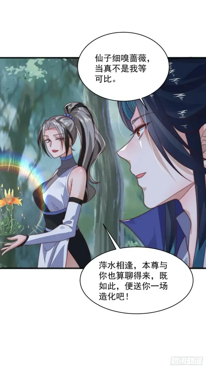 《女徒弟个个想杀我》第31话 爆肝加更！！图33