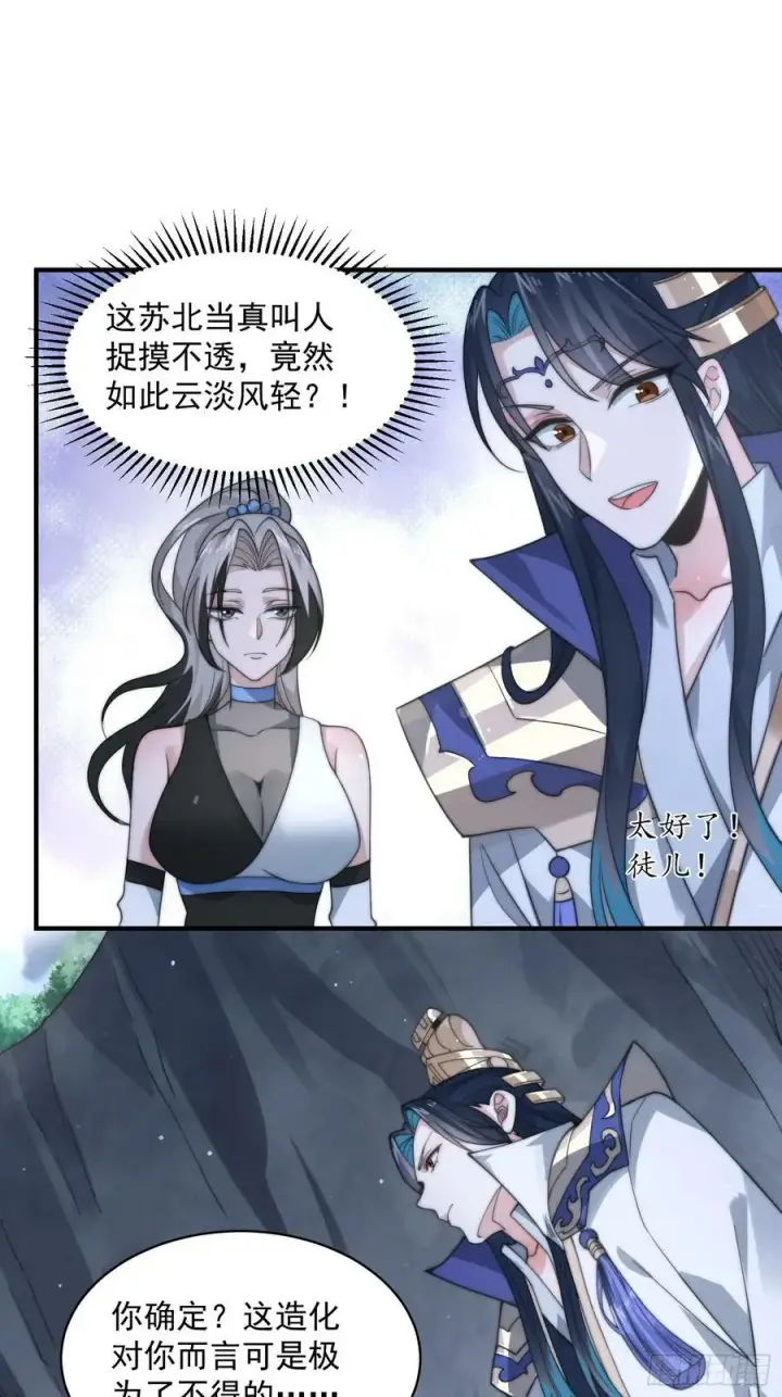 《女徒弟个个想杀我》第31话 爆肝加更！！图36