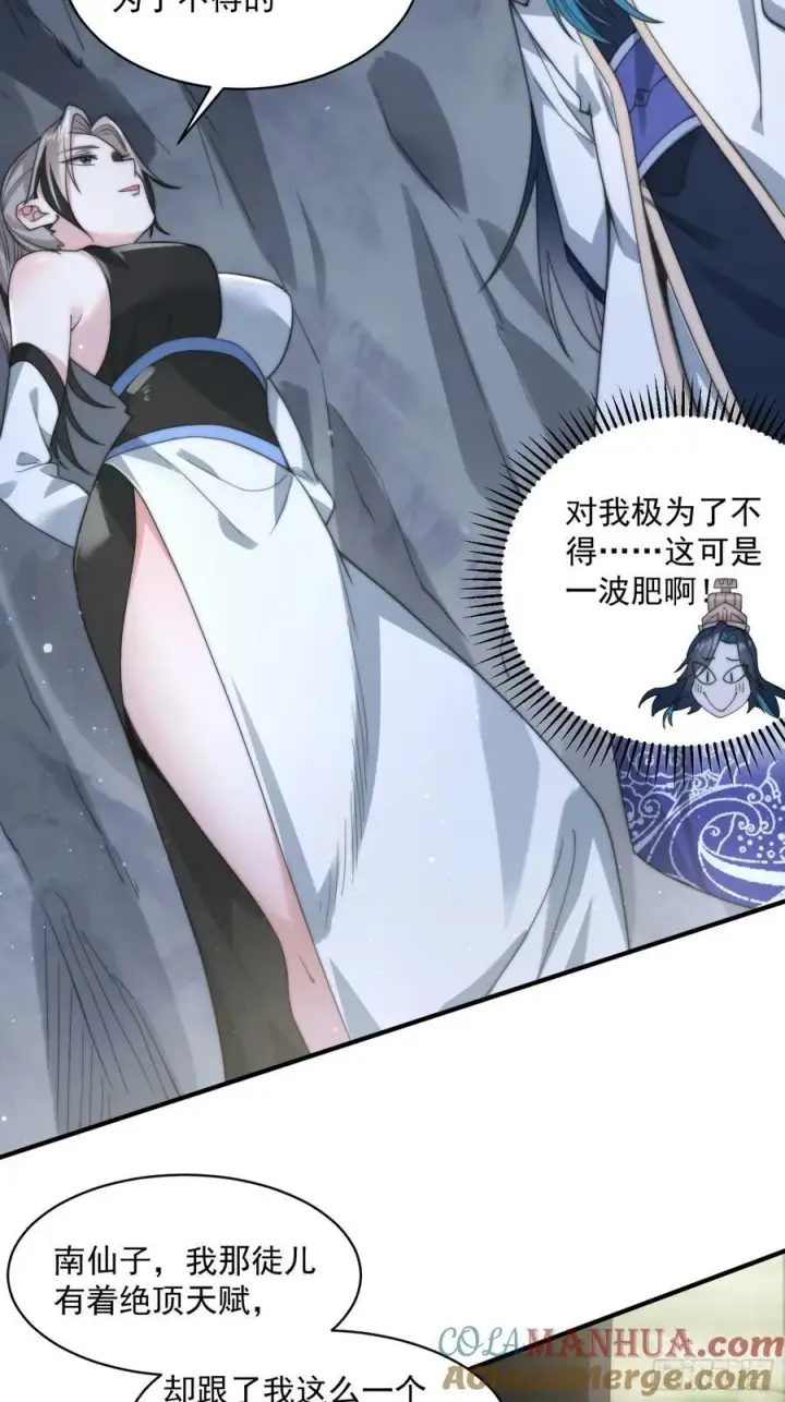 《女徒弟个个想杀我》第31话 爆肝加更！！图37