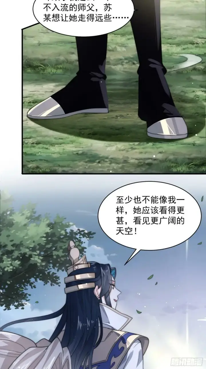《女徒弟个个想杀我》第31话 爆肝加更！！图38
