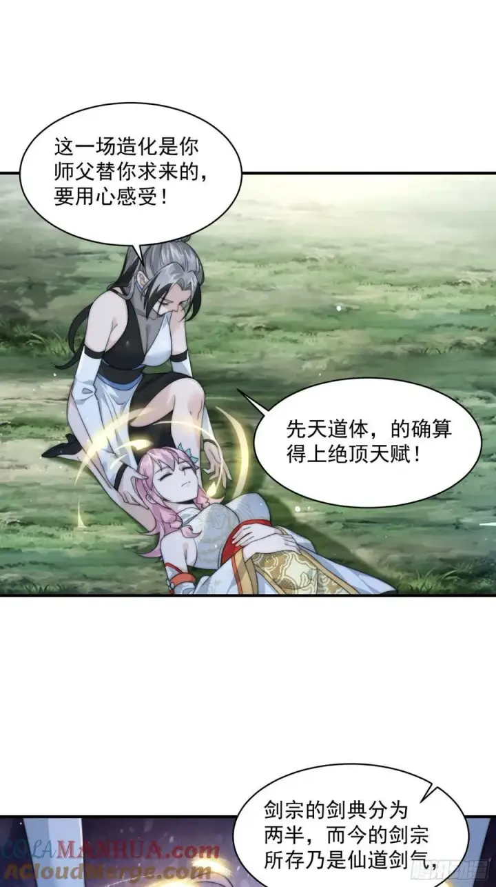 《女徒弟个个想杀我》第31话 爆肝加更！！图40