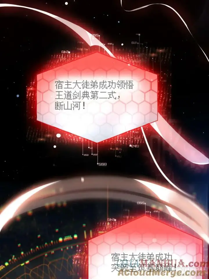 《女徒弟个个想杀我》第31话 爆肝加更！！图46