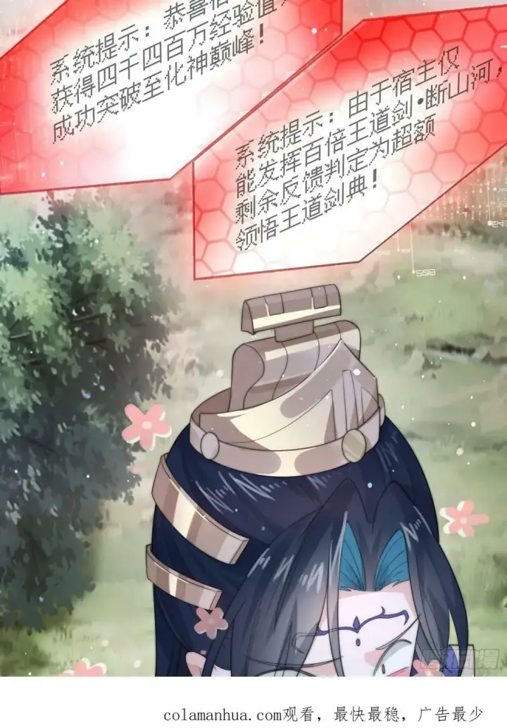 《女徒弟个个想杀我》第31话 爆肝加更！！图50
