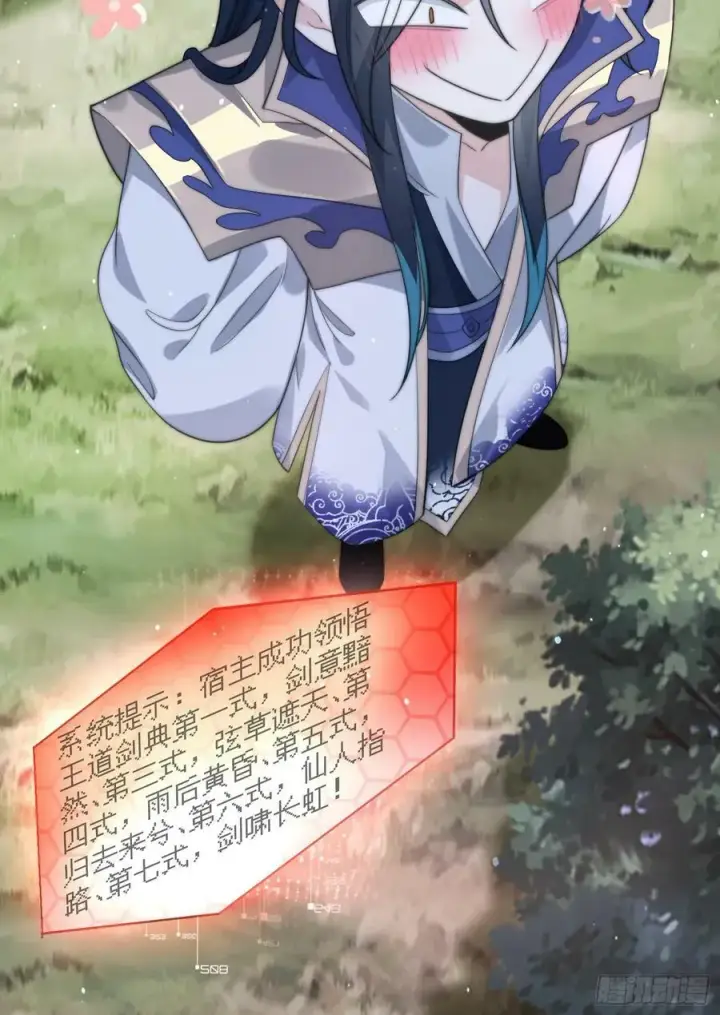 《女徒弟个个想杀我》第31话 爆肝加更！！图51