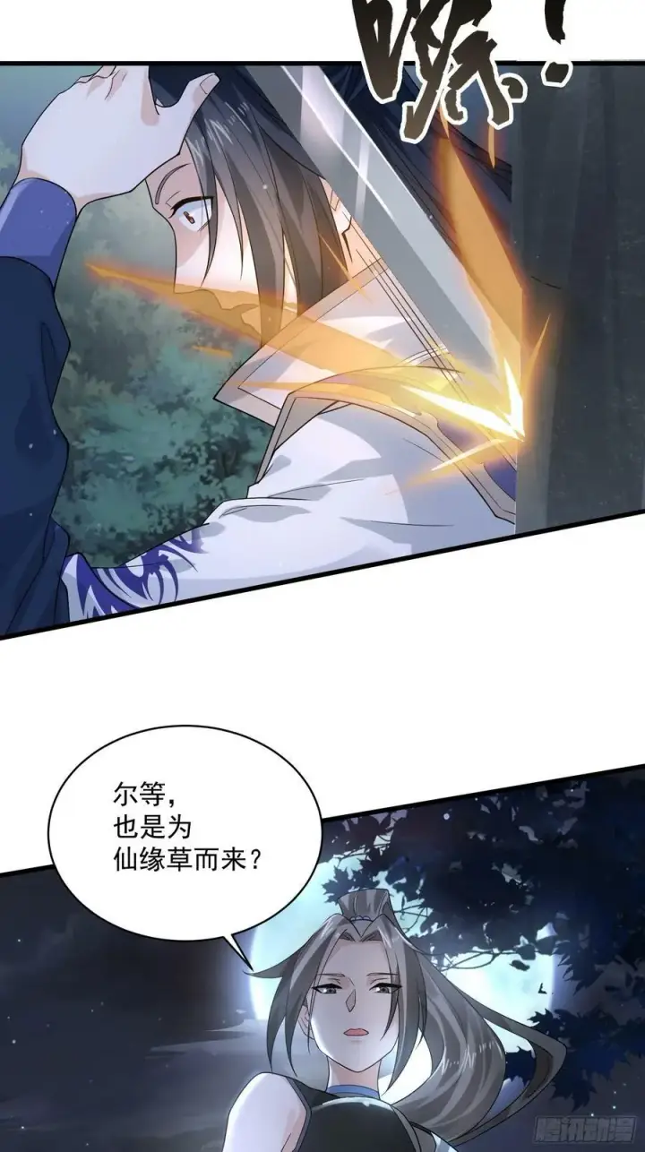 《女徒弟个个想杀我》第31话 爆肝加更！！图9