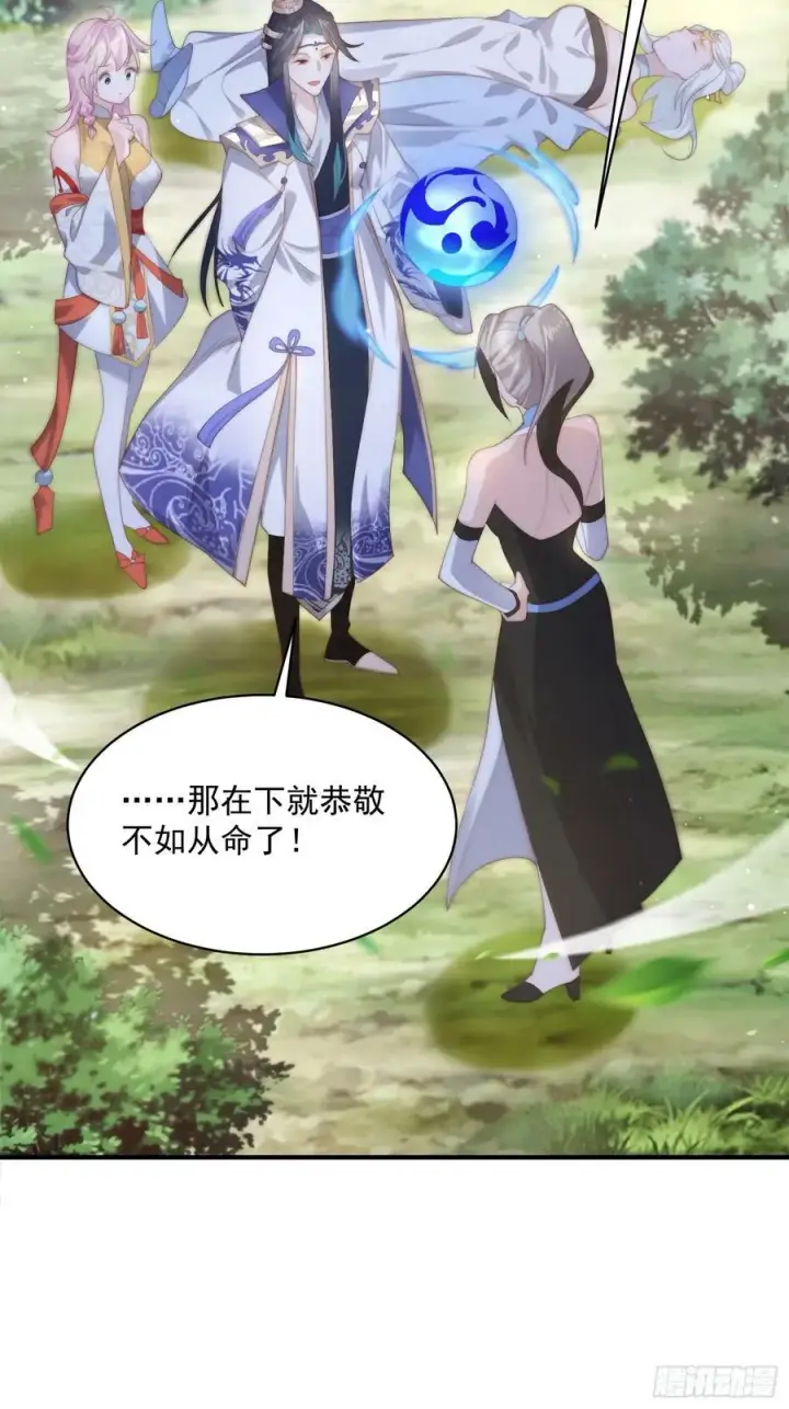 《女徒弟个个想杀我》第32话 师尊……图10