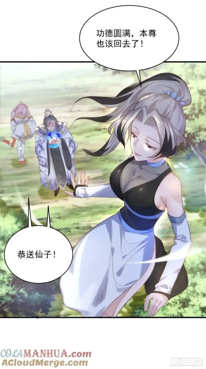 《女徒弟个个想杀我》第32话 师尊……图11