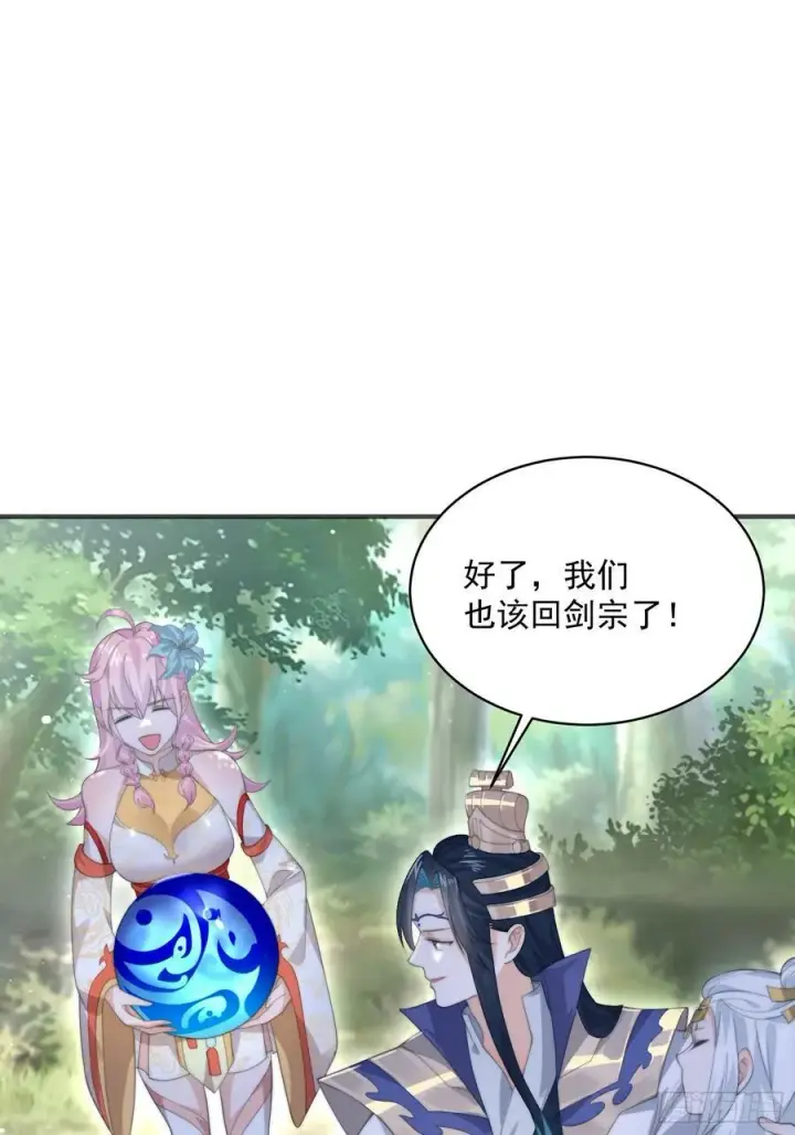 《女徒弟个个想杀我》第32话 师尊……图14