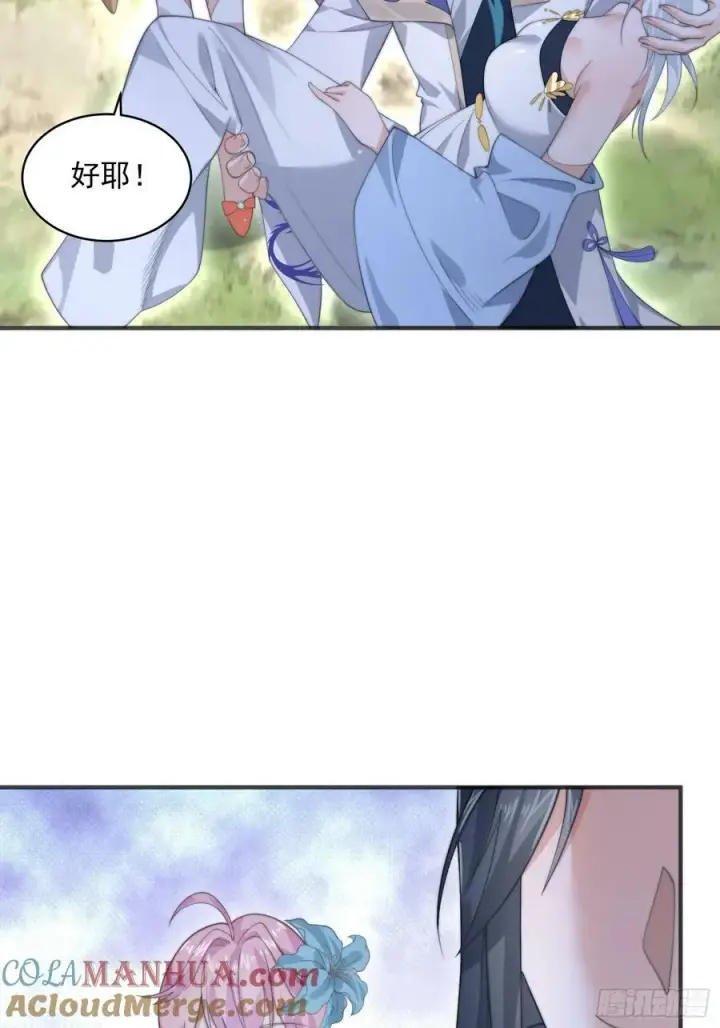 《女徒弟个个想杀我》第32话 师尊……图15