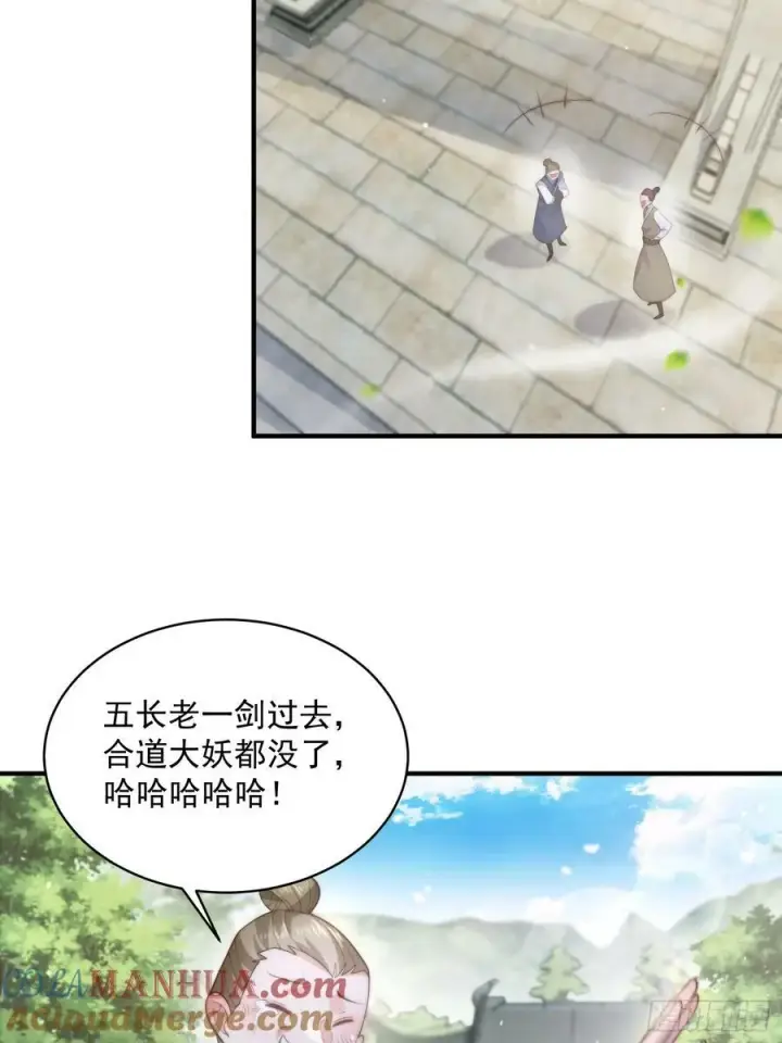 《女徒弟个个想杀我》第32话 师尊……图23