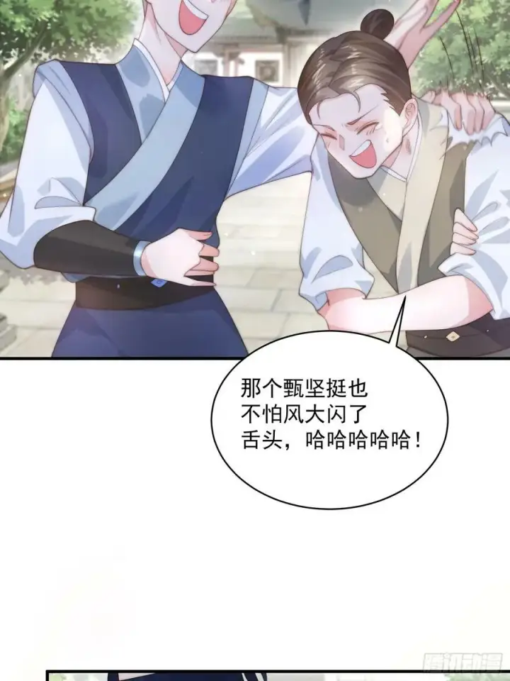 《女徒弟个个想杀我》第32话 师尊……图24