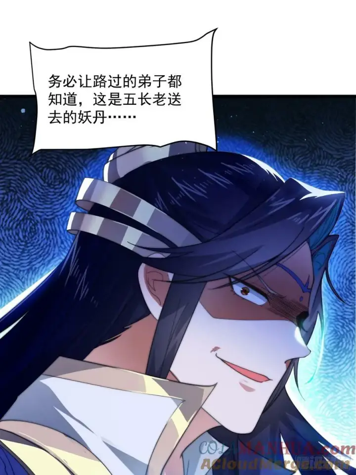 《女徒弟个个想杀我》第32话 师尊……图29