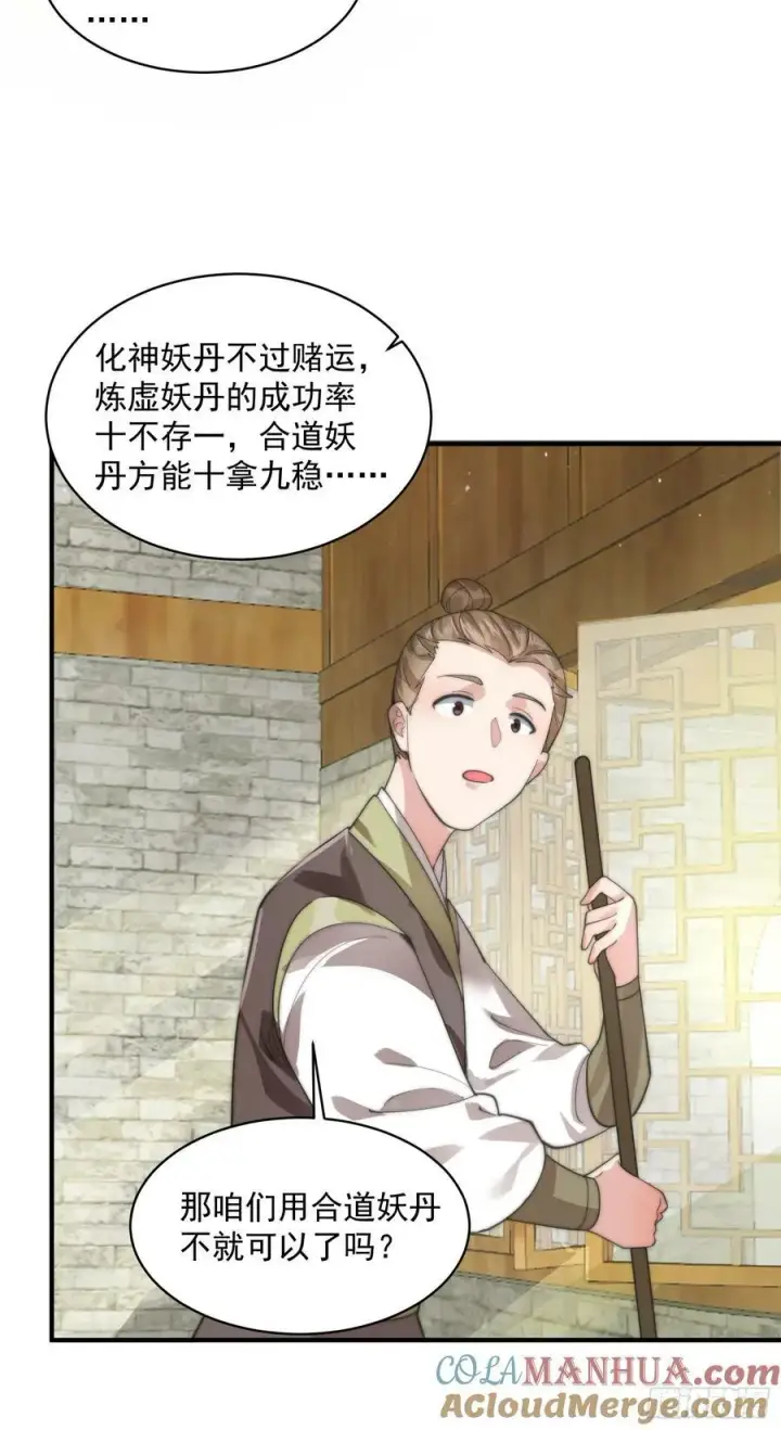 《女徒弟个个想杀我》第32话 师尊……图35