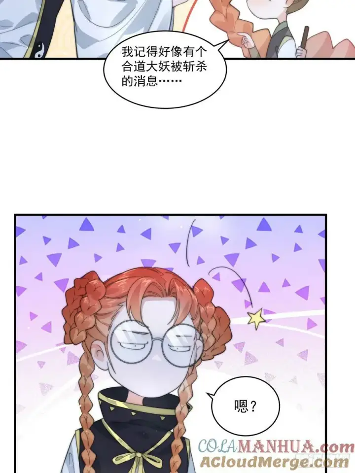 《女徒弟个个想杀我》第32话 师尊……图37