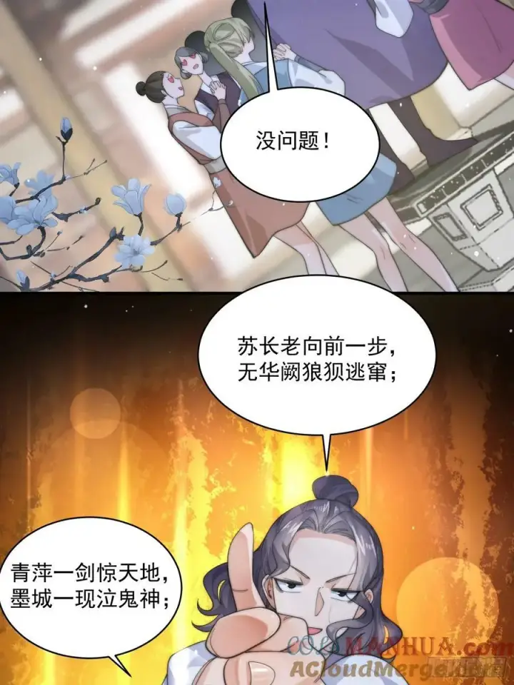 《女徒弟个个想杀我》第32话 师尊……图41