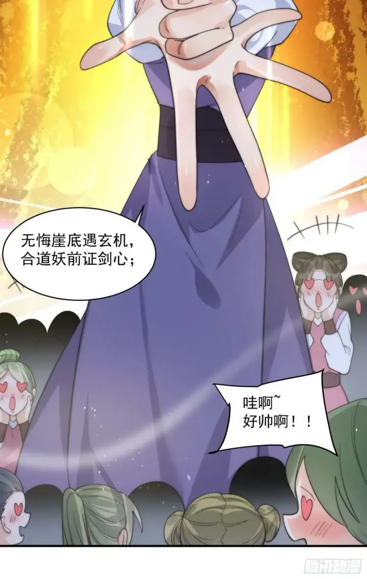 《女徒弟个个想杀我》第32话 师尊……图42