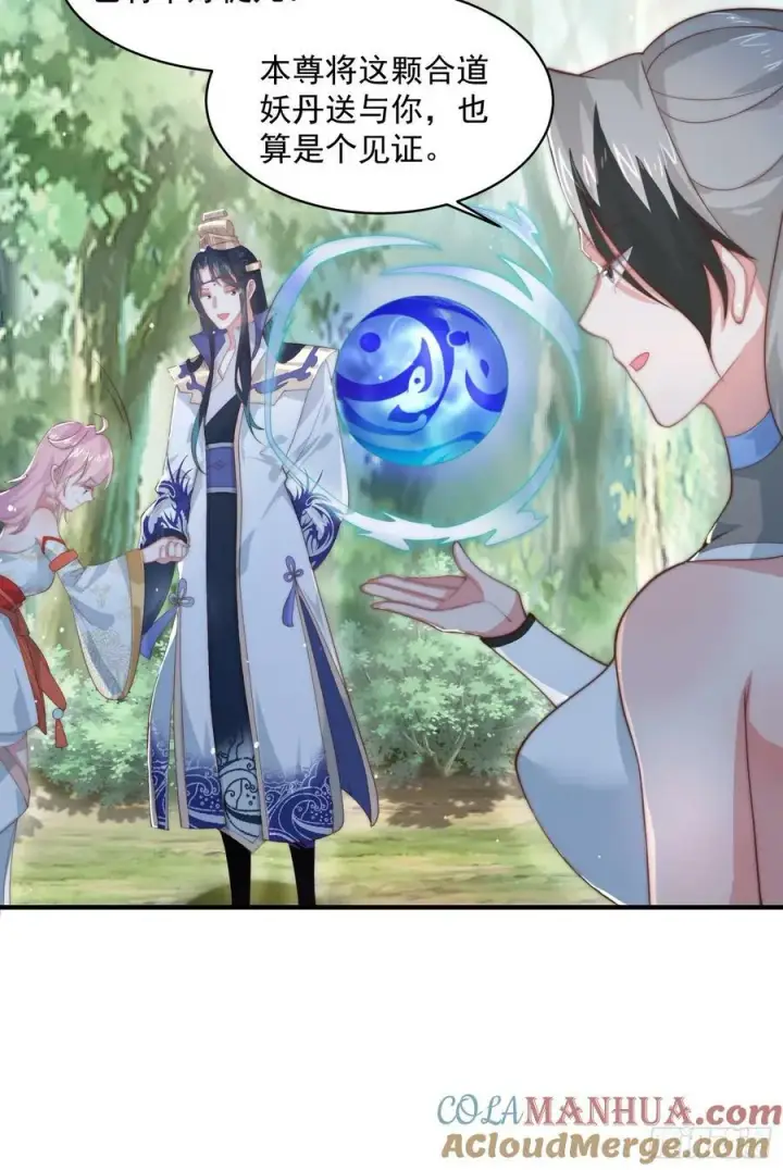 《女徒弟个个想杀我》第32话 师尊……图7