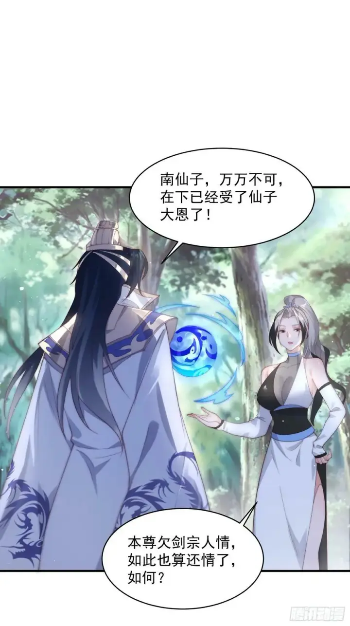 《女徒弟个个想杀我》第32话 师尊……图8