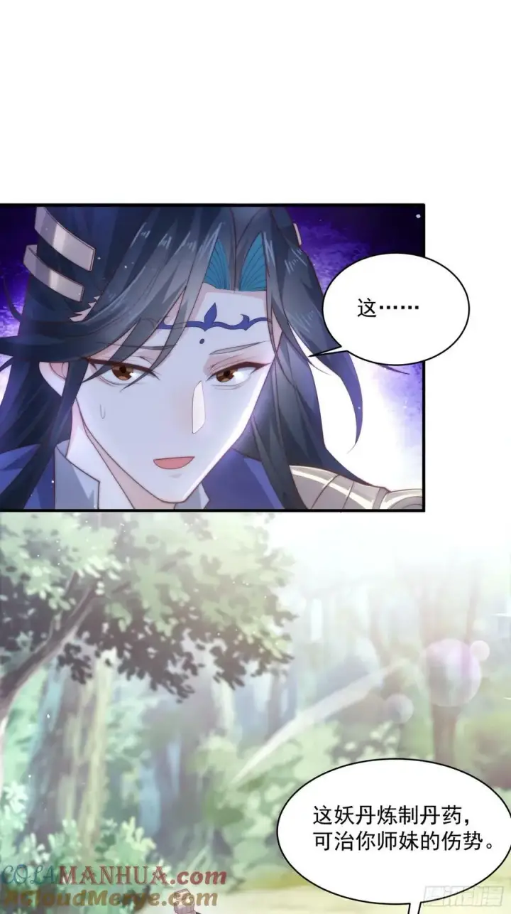 《女徒弟个个想杀我》第32话 师尊……图9