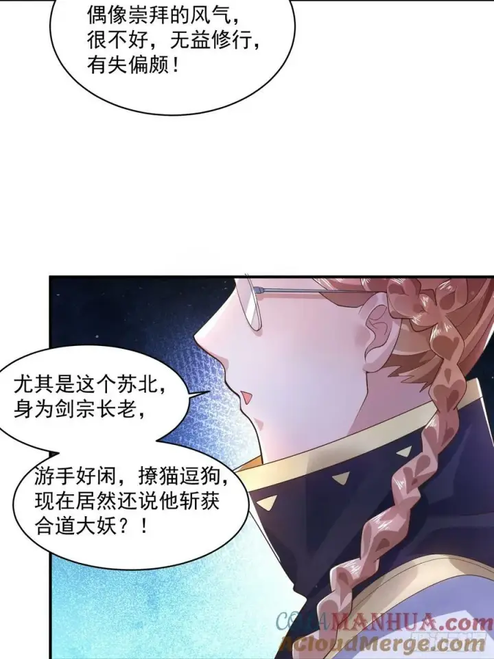 《女徒弟个个想杀我》第33话 那天晚上！图11