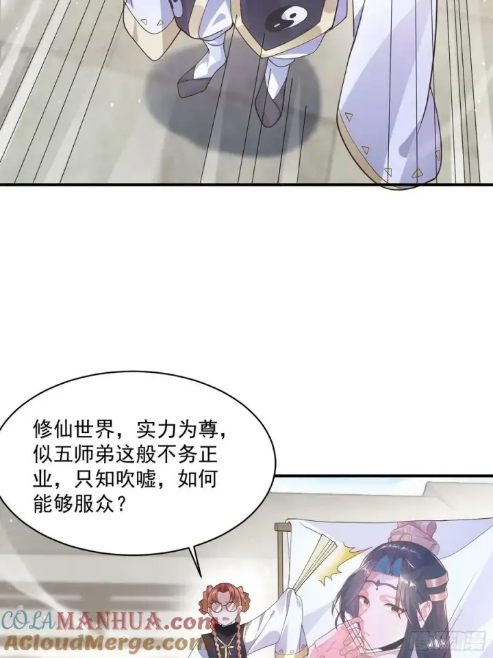 《女徒弟个个想杀我》第33话 那天晚上！图13