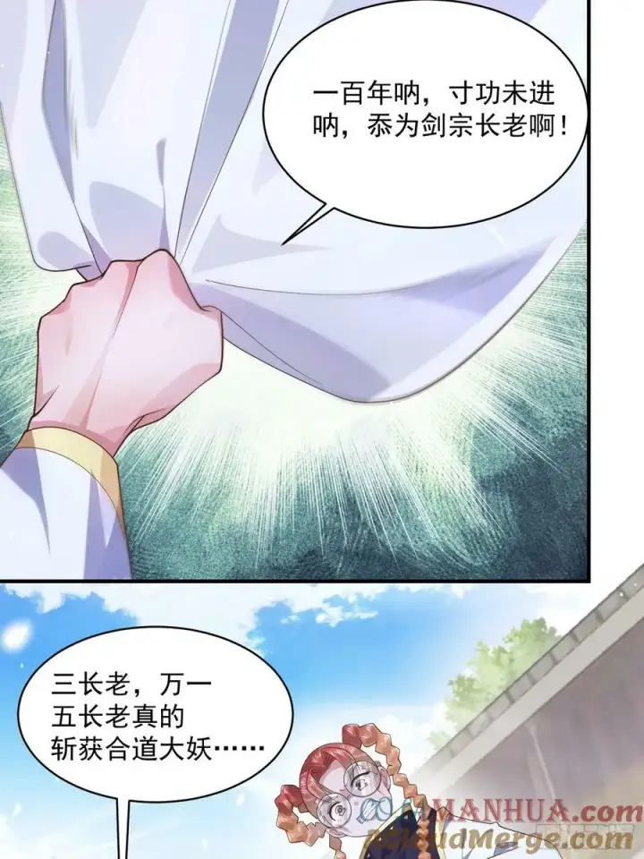 《女徒弟个个想杀我》第33话 那天晚上！图15