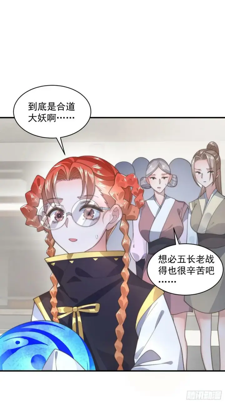 《女徒弟个个想杀我》第33话 那天晚上！图26