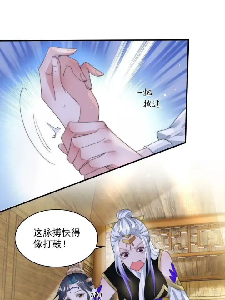 《女徒弟个个想杀我》第33话 那天晚上！图34