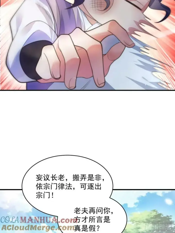《女徒弟个个想杀我》第33话 那天晚上！图7