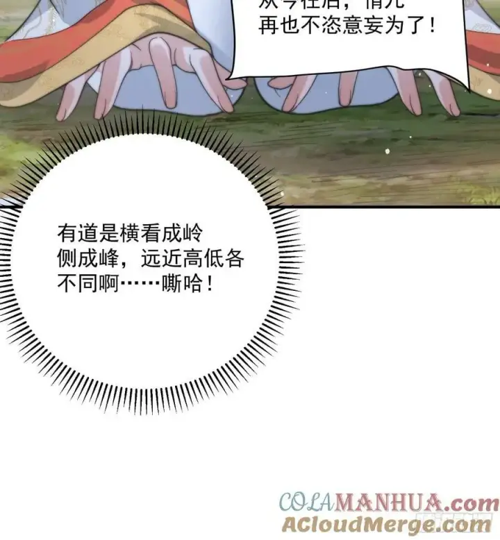 《女徒弟个个想杀我》第34话 送命题！图31