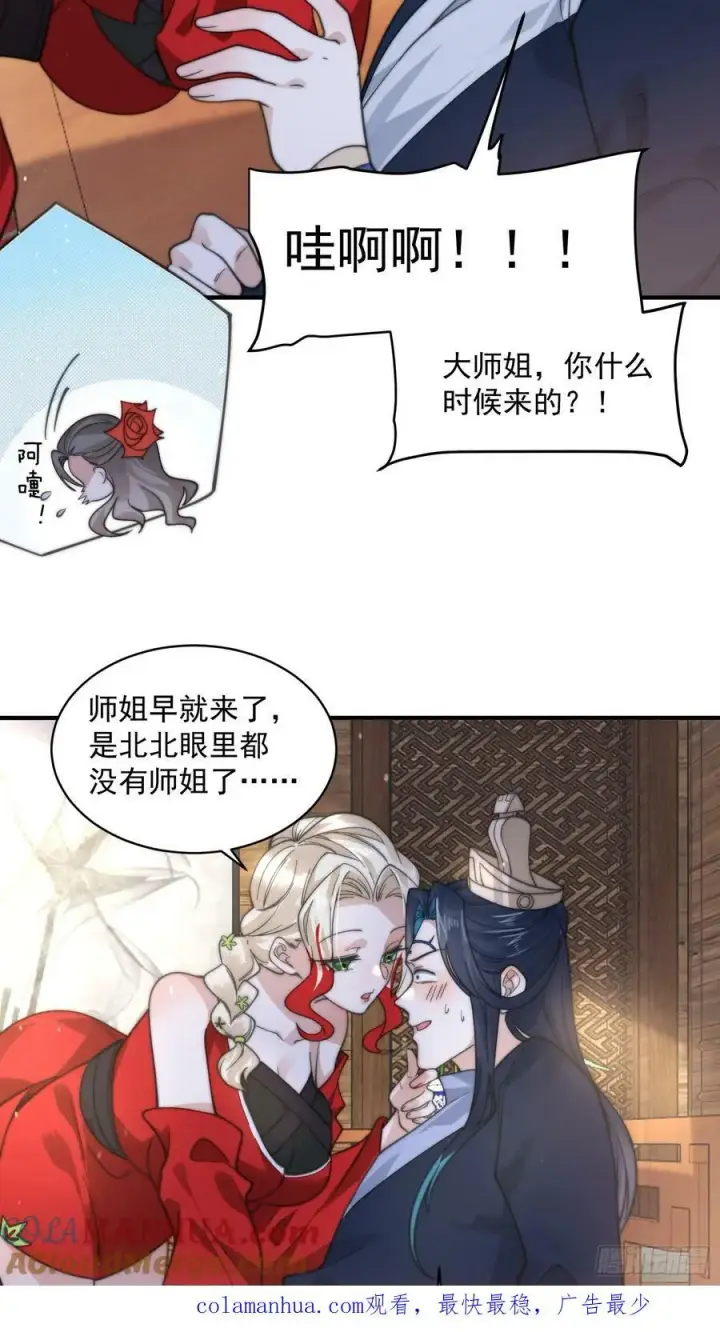 《女徒弟个个想杀我》第34话 送命题！图35