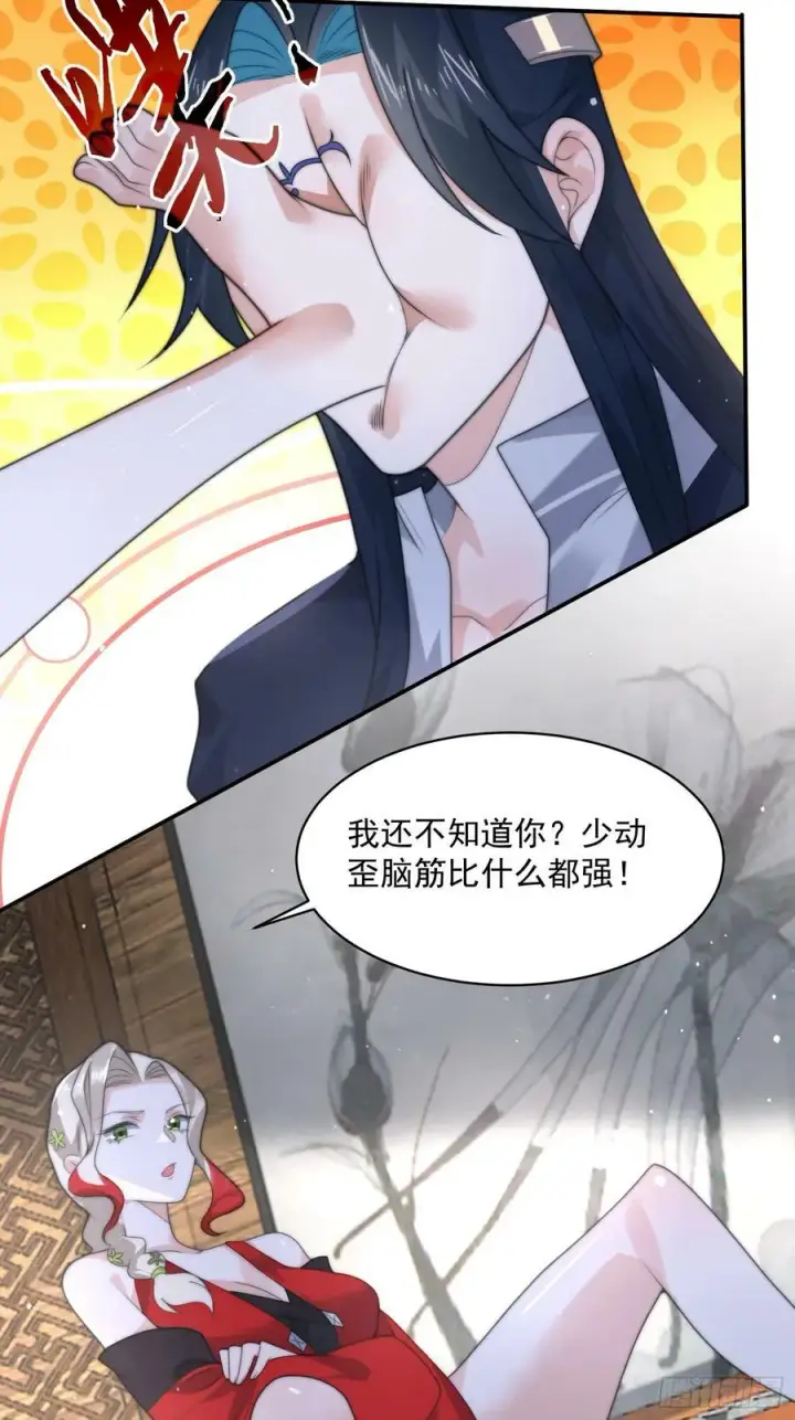 《女徒弟个个想杀我》第35话 苏北世家的秘密图10